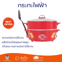 ใหม่ล่าสุด หม้ออเนกประสงค์ หม้อนึ่ง กระทะไฟฟ้า HANABISHI HTP360S 2.5 ลิตร จัดส่งฟรี