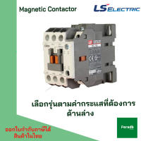 แม็กเนติก magnetic contactor Ls electric เกาหลีแท้ ในไทย LS - MC-9B / MC-12B / MC-22B / MC-32a / MC-40a / MC-50a / MC-65a / MC-75a /  MC-100a