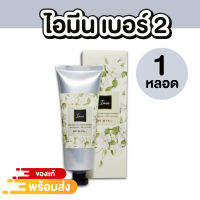 ครีมทาผิว Imin [เบอร์ 2] [50 ml.] [1 หลอด] นาโนครีม ครีมแต่งผิวล่องหน ครีมทาผิวกาย ครีมทาผิวขาว ครีมกันแดด SPF30 PA+++