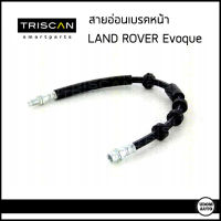 EVOQUE สายอ่อนน้ำมันเบรค หน้า/หลัง รถ LAND ROVER Range Rover Evoque (L538) /  แลนด์ โรเวอร์ แรงค์ โรเวอร์ อีโวค / LR024470 , LR044896