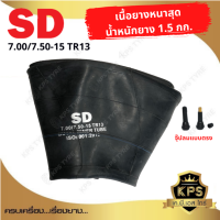 ยางในรถไถขนาด 7.00-15, 7.50-15 ยี่ห้อ SD จุ๊ปตรง