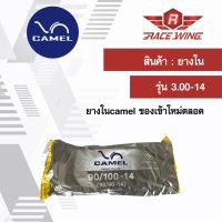 (promotion++) เก็บเงินปลายทาง  Camel ยางในคาเมล มอเตอร์ไซค์ 3.00 - 14 ยางมอเตอร์ไซค์ สุดคุ้มม อะไหล่ แต่ง มอเตอร์ไซค์ อุปกรณ์ แต่ง รถ มอเตอร์ไซค์ อะไหล่ รถ มอ ไซ ค์ อะไหล่ จักรยานยนต์