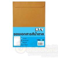 ซองน้ำตาล KTV ซองใส่เอกสาร KA ซองไปรษณีย์ ขนาด A4, A5, F4 จำนวน 50 ซอง
