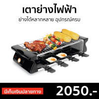 ?ขายดี? เตาย่างไฟฟ้า Fry King ย่างได้หลากหลาย อุปกรณ์ครบ FR-109 - เตาย่างแคมปิ้ง เตาบาร์บีคิว เตาย่างบาบีคิว เตาย่าง เตาปิ้งย่างไร้ควัน เตาย่างไร้ควัน เตาปิ้งไร้ควัน ที่ย่างไฟฟ้า เตาปิ้งหมูปิ้ง เตาหมูปิ้ง เตาย่างปลาหมึก เตาย่างหมูปิ้ง electric bbq grill