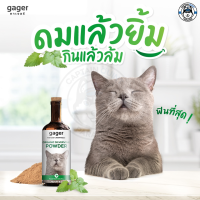 Gager กัญชาแมว พลังช้าง ไม้มาทาทาบิ ออร์แกนิค ทำให้แมวฟินที่สุด 8g.