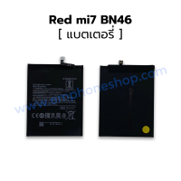 แบตเตอรี่ Xiaomi Redmi 7 / redmi7 / BN46 (รหัสแบตเตอรี่BN46)  แบตเตอรี่เสี่ยวมี่โทรศัพท์ แบตเตอรี่โทรศัพท์ สินค้ารับประกัน 6 เดือน