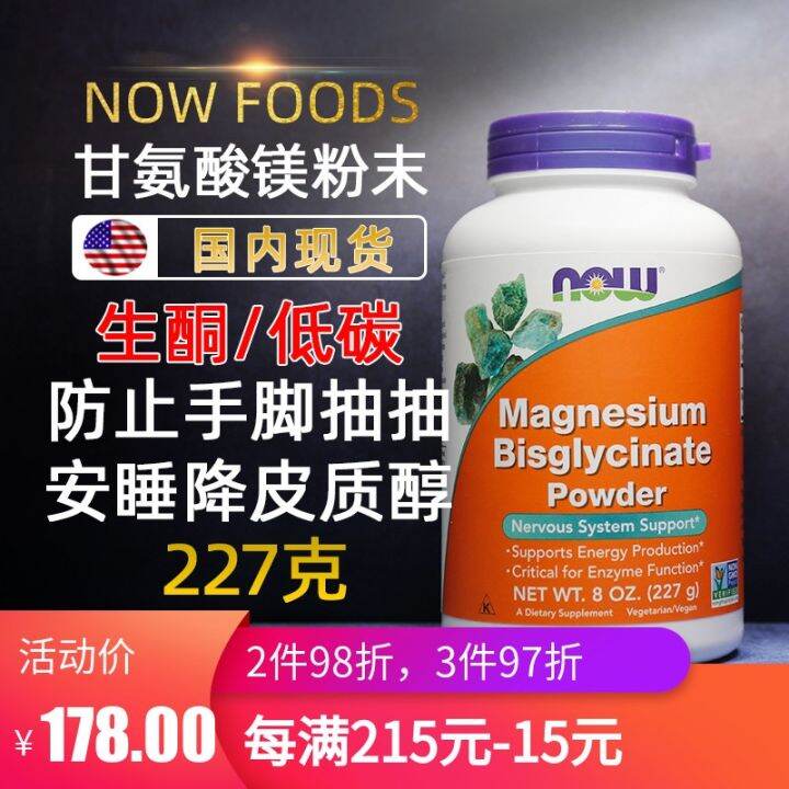 Spot Now foods magnesium glycinate powder tablet ketogenic soothing