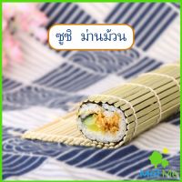 MetMe เสื่อม้วนซูชิแบบไม้ ที่ม้วนซูชิ เครื่องมือโอนิกิริ ทำจากไม้ไผ่ Sushi Bamboo Roller