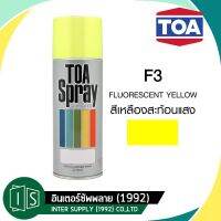 AGT สีสเปรย์ TOA ทีโอเอ #F3 FLUORESCENT YELLOW สีเหลือง สะท้อนแสง F3 สีพ่นรถ  Spray