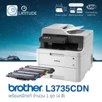 Brother laser printer MFC L3735CDN บราเดอร์ (laserPrinter multifaction scan copy fax) ประกัน 1 ปี (เลเซอร์ปรินเตอร์_พริ้นเตอร์_สแกน_ถ่ายเอกสาร_แฟกซ์ มัลติฟังก์ชัน) หมึกแท้ 1 ชุด รวม 4 สี cat_multifuction cat_laserPrinter