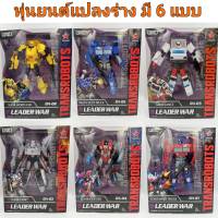 หุ่นยนต์แปลงร่าง TRANSROBOT 6 แบบ