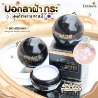 (ของแท้ 100%) DONGSUNG RANNCE CREAM ครีมลดฝ้า-กระ จุดด่างดำชื่อดังของเกาหลี 10g.