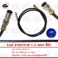 Link สายอากาศ RG-6 สีดำ 95% ชีลด์ ยาว 1.5 เมตร พร้อมแจ็คหัวท้าย