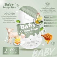 สบู่เบบี้ครีม BABY CREAM SOAP ( ขนาด  80 กรัม )