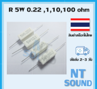 R Resistor 5W Ceramic ตัวต้านทานกระเบื้อง 5W เลือกได้เลย จัดส่งไว