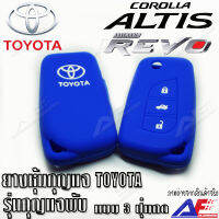 AuFo ซิลิโคนกุญแจ เคสกุญแจรถ ปลอกกุญแจ รถยนต์ TOYOTA (รุ่นกุญแจพับ) REVO รีโว่ , ALTIS แอลติส 2017 3ปุ่มกด คุณภาพดีเกรดA สีน้ำเงินปุ่มกดขาว