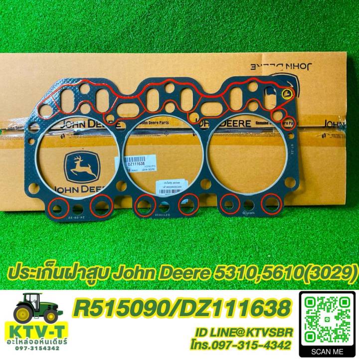 ประเก็นสูบ-john-deere-5310-5610-r515090-dz111638