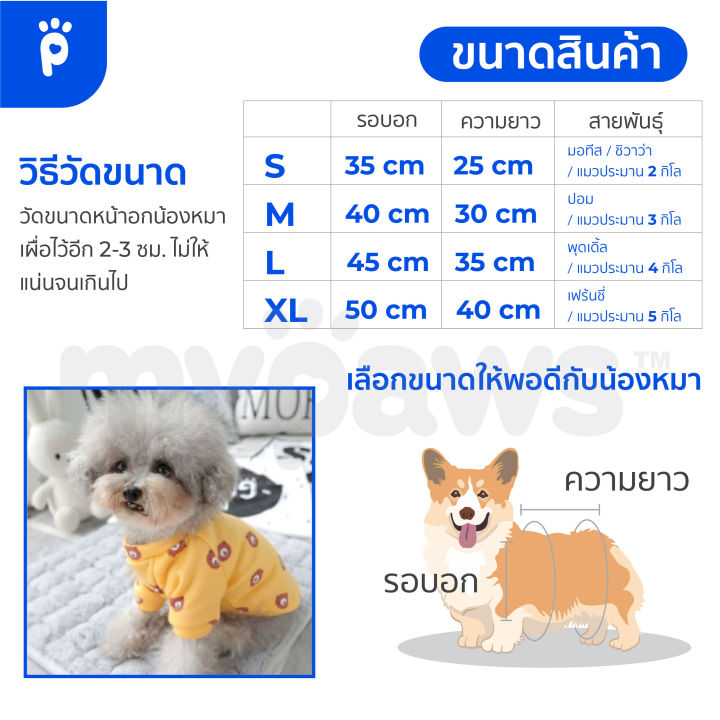 my-paws-เสื้อแมว-g-ชุดน้องหมาน้องแมว-ผ้าคอตตอนอย่างดี