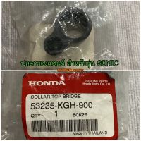 ปลอกรองแฮนด์ โซนิค สำหรับรุ่น SONIC อะไหล่แท้ HONDA 53235-KGH-900