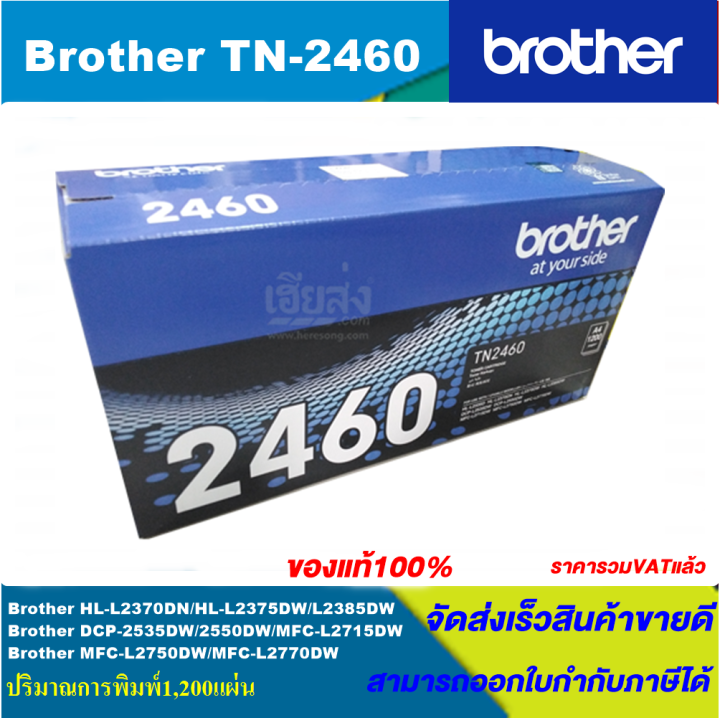 ตลับหมึกเลเซอร์โทนเนอร์-brother-tn2460-original-หมึกพิมพ์เลเซอร์ของแท้-ราคาพิเศษ-สำหรับปริ้นเตอร์รุ่น-brother-hl-l2370dn-hl-l2375dw-hl-l2385dw-mfc-l2715dw-mfc-l2750dw-mfc-l27