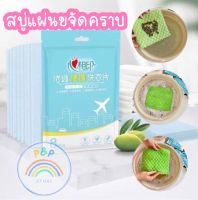 สบู่แผ่นซักผ้าขจัดคราบ Laundry sheet soap ช่วยทำความสะอาด ขจัดคราบ ขจัดคราบฝังลึก ถูกที่สุดในลาซาด้า