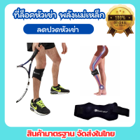 ที่ล็อคเข่าพลังแม่เหล็ก Backnetix สวมเพื่อป้องกันและซัพพอร์ตหัวเข่าจากการบาดเจ็บหัวเข่า ผ้ารัดเข่า ผ้ารัดหัวเข่า ผ้ารัดเข่าปวด ผ้ารัดเข่ากีฬา ผ้ารัดเข่าวิ่ง พยุงเข่า ที่พยุงหัวเข่า สายรัดเข่า สายรัดเข่าพยุง สายรัดเข่าวิ่ง สายรัดเข่ากีฬา  ร้าน My Su Shop