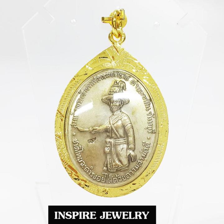 inspire-jewelry-จี้สมเด็จพระเจ้าตากสินมหาราช-เนื้อเงินเก่า-หรือเนื้อทองเหลืองรมดำ-ให้เลือก-ค่ายตากสิน-จันทบุรี-สร้าง-2518-บันดาลโชคลาภ