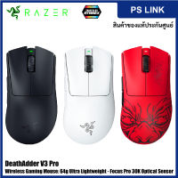 Razer DeathAdder V3 Pro Wireless Gaming Mouse  Ultra-lightweight Ergonomic Esports Mouse เมาส์เกมมิ่่งเล่นเกมส์