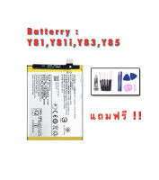 Battery​ Vivo​ Y81​/Y81i​/Y83​/Y85 , แบตเตอรี่วีโว่Y81/Y81i/Y83/Y85 แบตY81,Y81i,Y83,Y85 **สินค้าพร้อมส่ง แถมชุดไขควง รับประกัน6เดือน