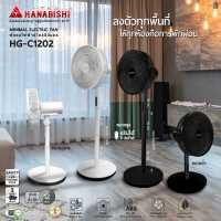 HANABISHI พัดลมตั้งพื้น ขนาดใบพัด12" รุ่น HG-C1202