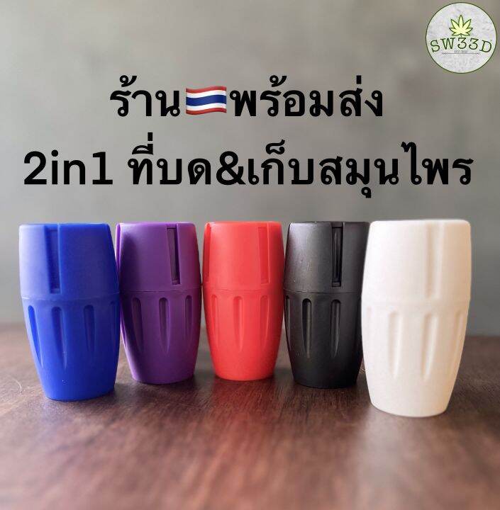 พร้อมส่ง-ที่บดสมุนไพรและเก็บสมุนไพร-grinder-jar