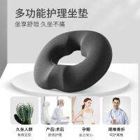 High quality new style Coccyx and Sacral Fracture Coccyx Protection Coccyx Decompression Seat Washer Hollow Round Hollow Butt Pain Butt Pad