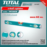 TOTAL ?? ระดับน้ำ อลูมิเนียม TMT26036 60 ซม. 24 นิ้ว Aluminium Level ระดับน้ำ ที่วัดระดับน้ำ