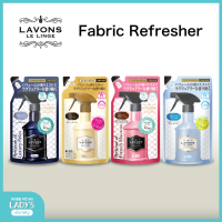 Lavons Fabric Refresher refill 320ml. ลาวอนซ์ สเปรย์ ฉีดผ้าหอม ฆ่าเชื้อ ดับกลิ่น ฉีดเสื้อผ้า/โซฟา สเปรย์แม่บ้านญี่ปุ่น