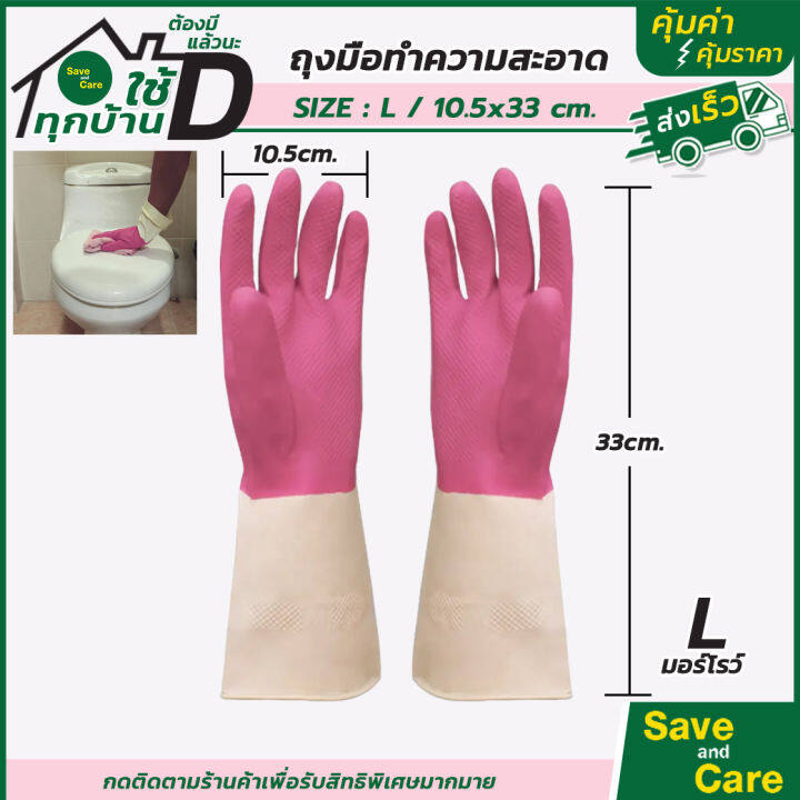 ikea-morrow-อิเกีย-ถุงมือทำความสะอาด-ถุงมือยาง-ถุงมือล้างจาน-ถุงมือ-คุณภาพสูง-ถุงมือล้างห้องน้ำ-saveandcare-คุ้มค่าคุ้มราคา