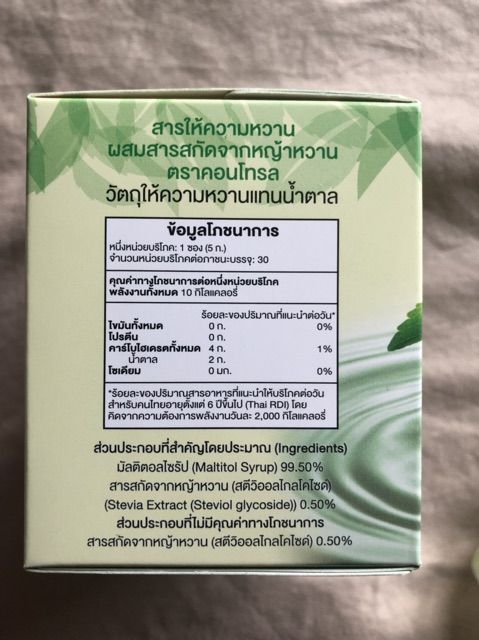 สารให้ความหวานแทนน้ำตาล-แบบ30ซอง-น้ำเชื่อมให้ความหวานสารสกัดจากหญ้าหวาน-ธรรมชาติ100-kontrol-stevia-150g-1กล่อง-30ซอง