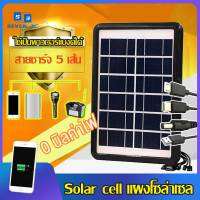 Seven 3C Solar cell ชาร์จมือถือ แผงโซล่าเซลล์ ชนิดชาร์จมือถือพกพา ไฟโซล่าเซลพกพา สายชาร์จ 5in1 For Android/iOS พัดลม กระบอกปลา แคมป์ ท่องเที่ยว