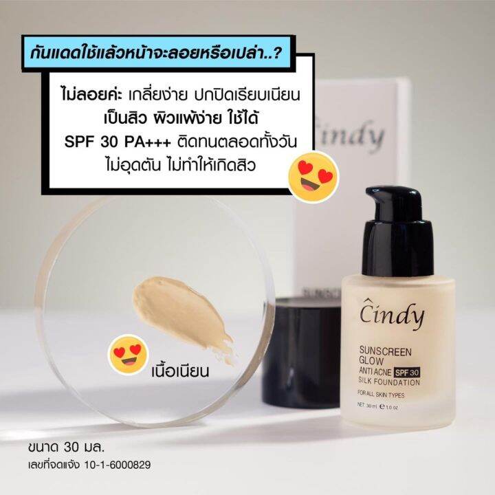 รับประกันของแท้-กันแดด-ซินดี้-มารีแอน-cindy-mary-ann-sunscreen-glow-spf30