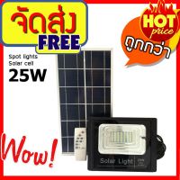 MJ techโคมไฟlสปอตไลท์ LEDโซล่าร์เซลล์ รุ่น JD 8825 25W