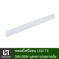 ชุดหลอดไฟนีออน LED-T5 พร้อมใช้ ขนาดวัตต์ 5W-20W รุ่น HL-T5-303A-[5W/10W/15W/20W] มีให้เลือกแสงขาว/แสงวอร์ม