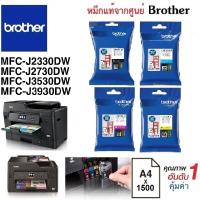 ตลับหมึก Brother MFC-J2330DW/J2730DW/J3530DW/J3930DW Size XL