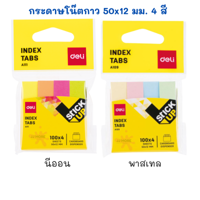 กระดาษโน๊ตกาว 50x12มม. 4 สี Deli A111 และ A109 นีออน พาสเทล