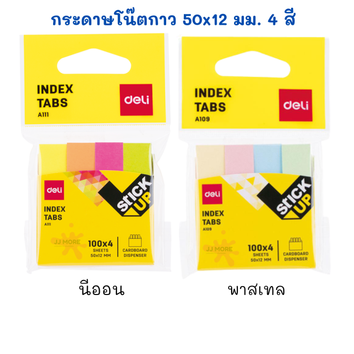 กระดาษโน๊ตกาว-50x12มม-4-สี-deli-a111-และ-a109-นีออน-พาสเทล