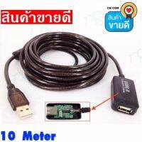 คุณภาพดี  Usb Active 2.0 Extension cable สายต่อยาว 10m , USB 2.0 Active Repeater High Speed Extension Cable Lead Adapter Cord มีการรัประกันคุณภาพ  ฮาร์ดแวร์คอมพิวเตอร์