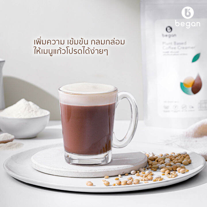 began-plant-based-coffee-creamer-คอฟฟี่-ครีมเมอร์-ครีมเทียมธัญพืชผง-นมเทียม-แพค-3-ชิ้น