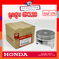 HONDA แท้ 100% ลูกสูบ เครื่องยนต์ เครื่องสูบน้ำ GX120 แท้ ฮอนด้า อะไหล่ เครื่องสูบน้ำ #13101-ZH7-020