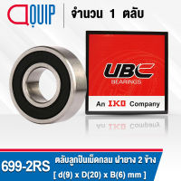 699-2RS UBC ตลับลูกปืนเม็ดกลมร่องลึก รอบสูง สำหรับงานอุตสาหกรรม ฝายาง 2 ข้าง ขนาด 9x20x6 มม. (Miniature Ball Bearing 699 2RS) 699RS