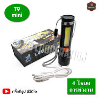 ไฟฉาย ชาร์จได้ T9 Mini ไฟฉายสปอตไลท์ แรงสูง ไฟฉายพกพา (แบตในตัว ชาร์จผ่านUSB)