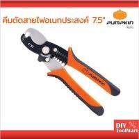 จัดโปรโมชั่น คีมตัดสายไฟอเนกประสงค์ 7.5" PUMPKIN #14616 ราคาถูก เครื่องมือคิดบ้าน เครื่องมือช่าง เครื่องมือทำสวน