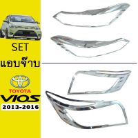 ⚡โปรโมชั่นสุดคุ้ม⚡ [ครอบไฟท้าย] ชุดแต่ง Vios 2013-2016 ครอบไฟหน้า,ครอบไฟท้าย ชุบโครเมี่ยม ของแต่งวีออส    JR3.14479?ลดกระหน่ำ?